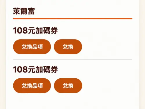 ▲萊爾富宣布運動部50元抵用券加碼變成108元加碼券，或者可以選擇兌換2杯果昔。（圖/萊爾富Threads）