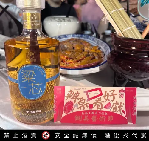 ▲不少網友去參加台南「鍘美藝術節」辦桌活動，結果才剛坐下來，就看到每桌的桌上出現一瓶名為「粱芯」的金門高粱，狂讚主辦單位太厲害。（圖/Threads）