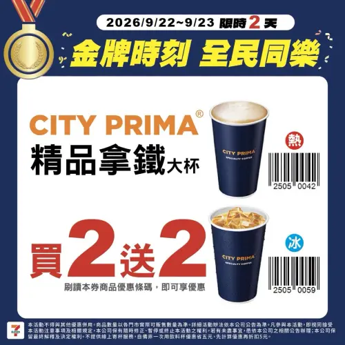 ▲7-11精品拿鐵買2送2，歡慶亞運軟網奪金牌。（圖／7-11提供）