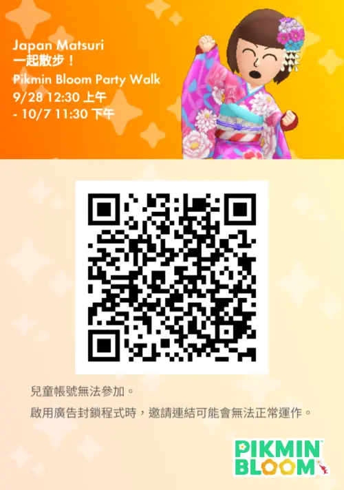 ▲《Pikmin Bloom》與英國倫敦的「日本祭典」活動合作，在9月28日至10月7日舉辦官方 Party Walk。（圖／《Pikmin Bloom》提供）