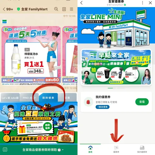 ▲打開手機LINE App，進入「全家便利商店」官方帳號並點擊下方圖文選單，點選限時領券，即可開啟LINE mini APP。（圖／翻攝自APP）