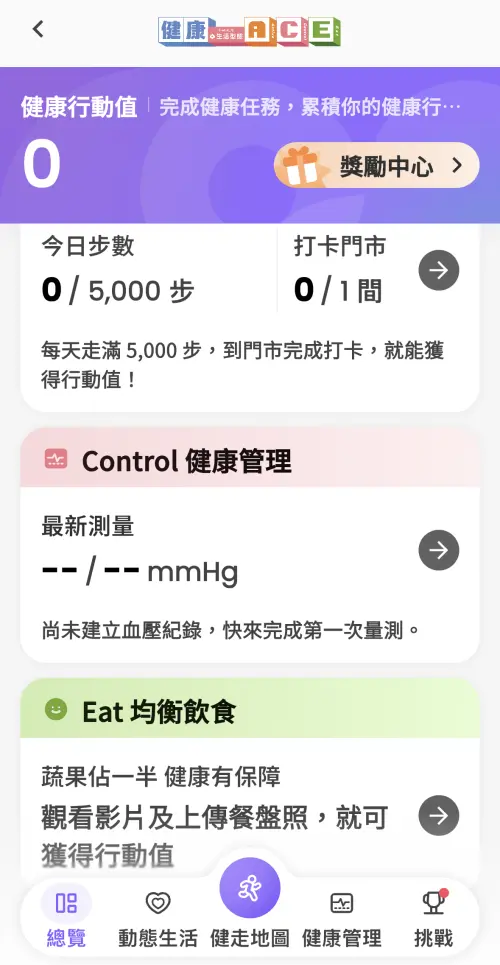 ▲uniopen生活服務平台與千禧之愛健康基金會合作全新「健康ACE」單元。（圖／翻攝自APP）