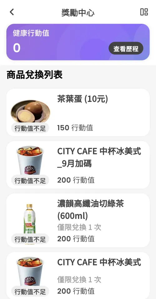 ▲每月上架7-11茶葉蛋、豆漿、沙拉及水果等健康食品供兌換，最低150健康行動值可兌換茶葉蛋。（圖／翻攝自APP）