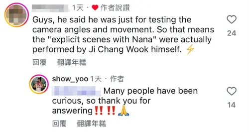 ▲有網友出面幫忙解釋池昌旭替身유익균說的意思，指出池昌旭是親自完成與NANA的拍攝，유익균也留言證實。（圖／翻攝自IG@show_yoo）