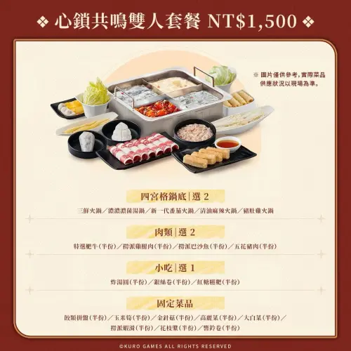 ▲《鳴潮》×海底撈推出「心鎖共鳴雙人套餐」，售價1500元，可選2款鍋底、2款肉類及1款小吃。（圖／翻攝自《鳴潮》）