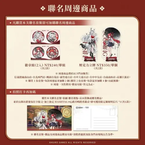▲《鳴潮》×海底撈另推出徽章組、壓克力立牌等聯名周邊，購買套餐並完成指定打卡還可獲得限定鐳射明信片。（圖／翻攝自《鳴潮》）