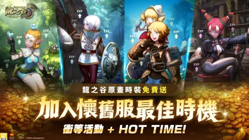 ▲換上「龍之谷原畫時裝」，重溫懷舊感。（圖／遊戲橘子提供）