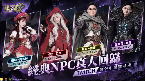 ▲《龍之谷：懷舊服》實況直播場次表。（圖／遊戲橘子提供）