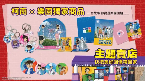 ▲《名偵探柯南》期間限定主題賣店推出多款劍湖山獨家商品，包括壓克力立牌、吊飾及資料夾等周邊。（圖／曼迪提供）