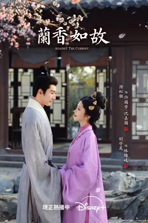 ▲《蘭香如故》落難千金頂替丫鬟逆襲當家主母。（圖／翻攝自Disney+﻿ FB）