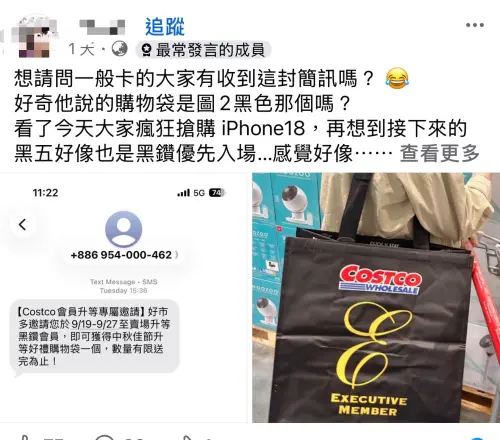 ▲好市多會員收到簡訊，9/19-9/27到賣場升等黑鑽會員，可以獲得一個秋節升等好禮購物袋。（圖／翻攝自FB「Costco好市多 商品經驗老實說」）