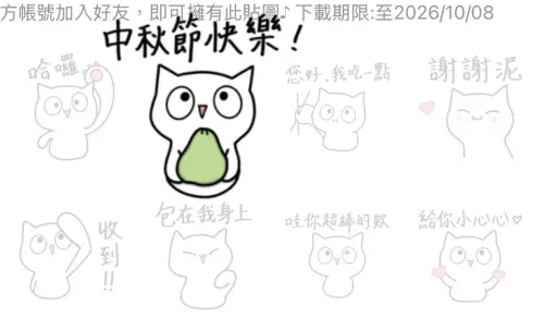 ▲「LINE購物直播×咪咪」可愛咪咪捧著柚子，賣萌祝賀中秋節快樂。（圖／LINE）