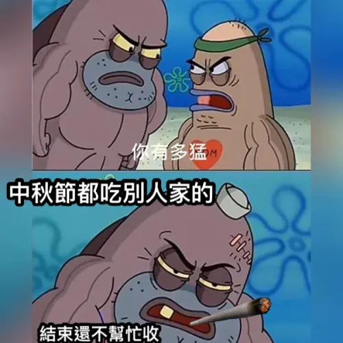 ▲中秋節梗圖。（圖／取自memes.tw）