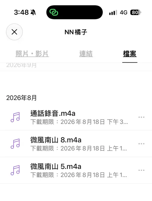 ▲如果主頁還沒看到即將過期的檔案，可以先到LINE聊天室中的「檔案」內尋找。（圖／手機截圖）
