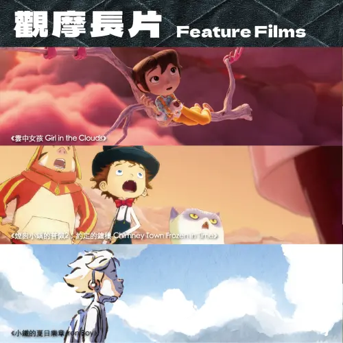 ▲本屆觀摩長片集結《雲中女孩》、《煙囪小鎮的普佩2：約定的鐘樓》及《小鐵的夏日樂章》等國際動畫。（圖／台中國際動畫影展提供）