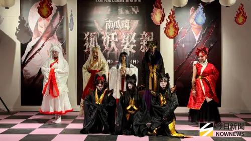 狐妖婚禮現身SKM Park！《狐火夜行》9/25登場　10/31百鬼大遊行