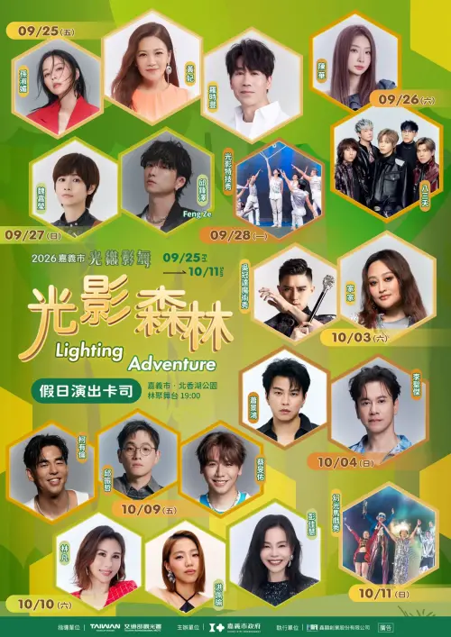▲「2026嘉義市光織影舞-光影藝術展」表演卡司先看。（圖／嘉義市府提供）