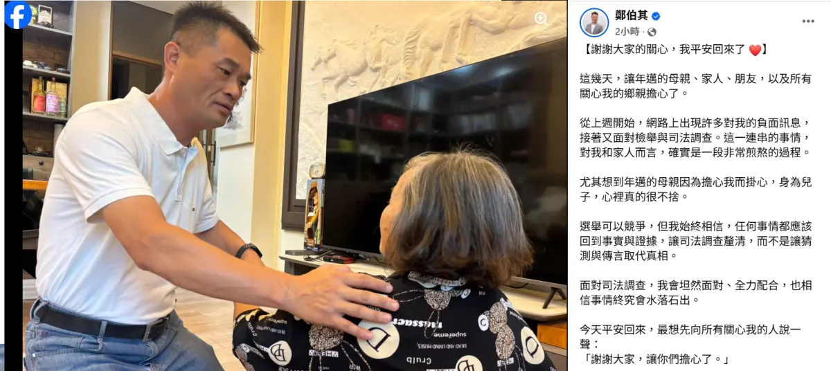 ▲鄭伯其交保後，一早在臉書報平安。（圖／翻攝鄭伯其臉書，2026.09.23）