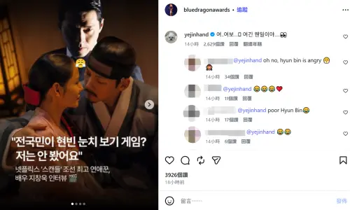 ▲孫藝真看到玄彬被P圖上去的照片後，故做嚇到的留言回應，就像是遭抓包外遇的妻子一樣。（圖／翻攝自IG@bluedragonawards）