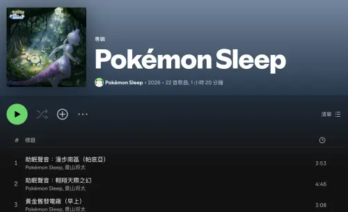 ▲《Pokémon Sleep》官方在Spotify新增寶可夢歌單。（圖／翻攝自Spotify）