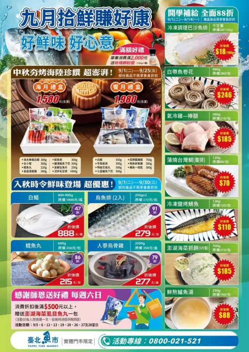 ▲隨著中秋佳節到來，台北魚市特別推出「中秋節限定三重優惠活動」，包含秋季烤肉海陸禮盒、現抵折扣、滿額送好禮。（圖／台北漁產運銷公司提供）
