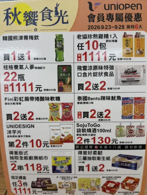 ▲7-11「秋饗食光」檔期是9月23日至9月28日。（圖／記者黃韻文攝）