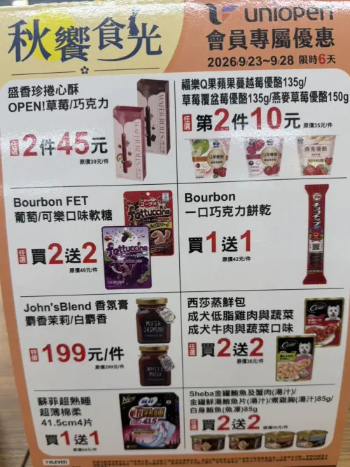 ▲7-11「秋饗食光」檔期是9月23日至9月28日。（圖／記者黃韻文攝）