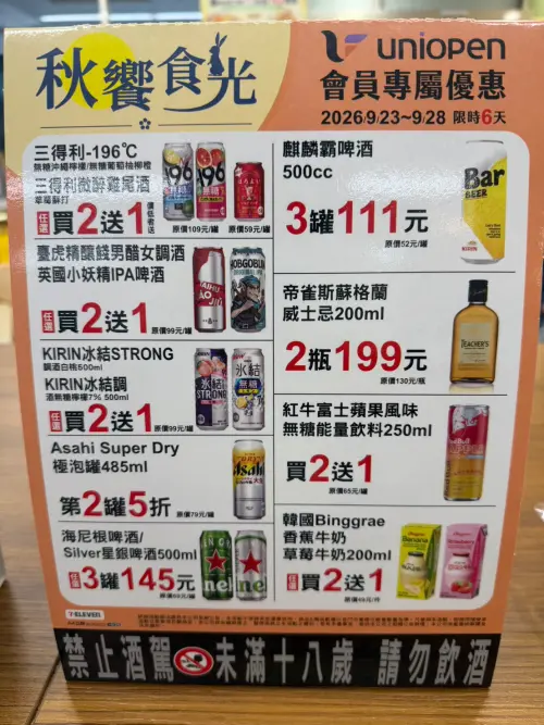 ▲7-11「秋饗食光」檔期是9月23日至9月28日。（圖／記者黃韻文攝）