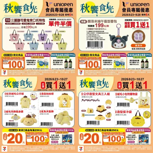 ▲Hello Kitty、大耳狗、布丁狗、酷洛米「可愛鬼」束口托特包99元。（圖／業者提供、記者整理）