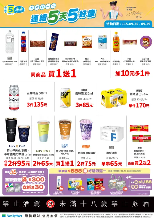 ▲全家「5日5好康」是9月25日至9月29日。（圖／業者提供）