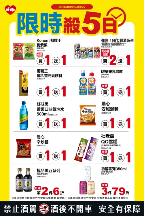 ▲萊爾富「限時殺5日」是9月23日至9月27日。（圖／業者提供）