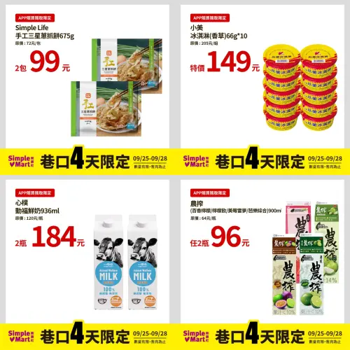 ▲美廉社中秋加碼巷口4天限定優惠。（圖／業者提供、記者整理）