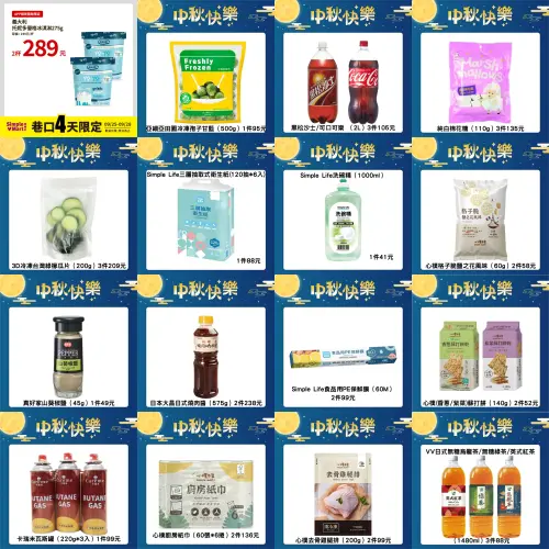 ▲美廉社23款中秋商品限時促銷。（圖／業者提供、記者整理）