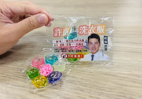 ▲台北市議員參選人許甫競選小物為洗衣球。（圖／許甫競選辦公室提供）