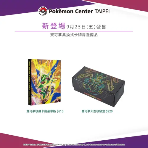 ▲寶可夢集換式卡牌遊戲超級進化擴充包綠寶石風暴周邊將在9月25日於台北寶可夢中心發售。（圖／IG@pokemon_taiwan）