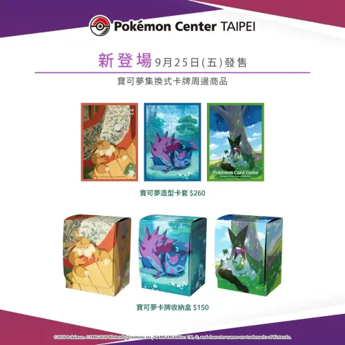 ▲寶可夢集換式卡牌遊戲超級進化擴充包綠寶石風暴周邊卡套與收納盒。（圖／IG@pokemon_taiwan）