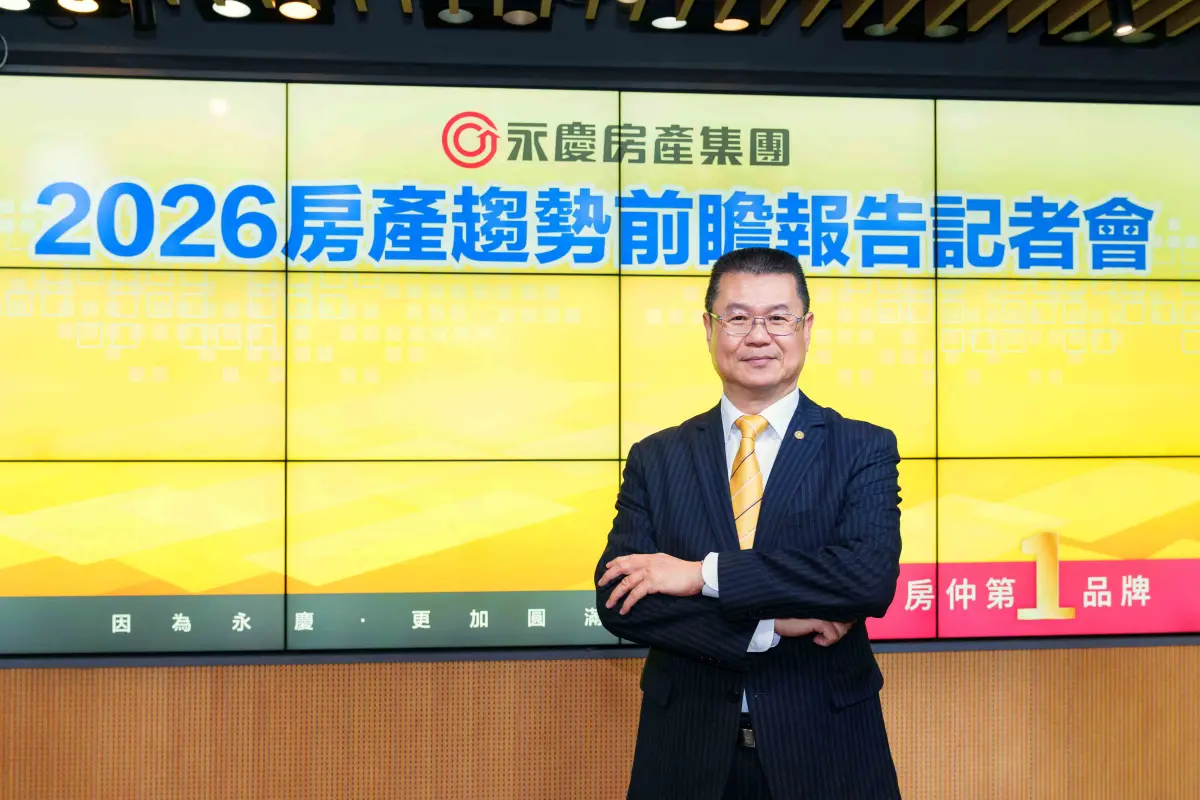 ▲永慶發表最新房市趨勢報告，首購房貸利率破2.6%且撥款排隊拉長，預估全年成交量落在25.6萬至26.7萬棟。（圖／永慶房屋提供）