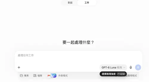 ▲台灣用戶Plus版本在Work模式下已經可以使用GPT-6 Luna最新模型。（圖／翻攝官網）