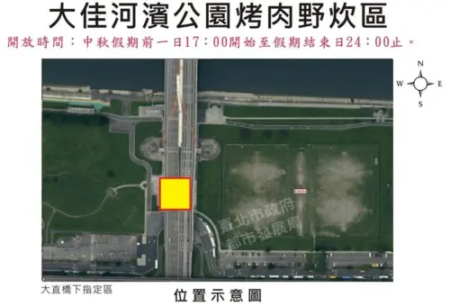 ▲大佳河濱公園的「大直橋下指定區」，開放時間自 9 月 24 日下午 5 時起至 9 月 28 日午夜 12 時止。（圖／北市水利處）