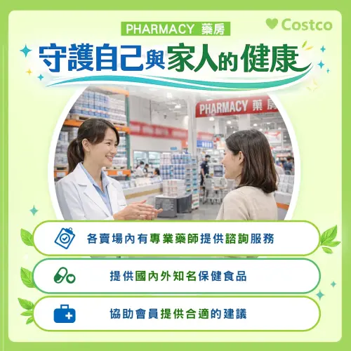 ▲台灣好市多各賣場內有專業藥師提供諮詢服務。（圖／台灣好市多臉書）