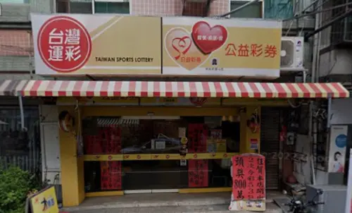 ▲雲林縣斗南鎮錢賀中公益彩券行開出9月23日今彩539頭獎。（圖／GoogleMaps）