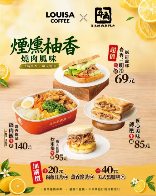 ▲路易莎咖啡與牛角日本燒肉專門店合作推出8款聯名新品，並有紅茶、咖啡加價購優惠。（圖／取自路易莎臉書）