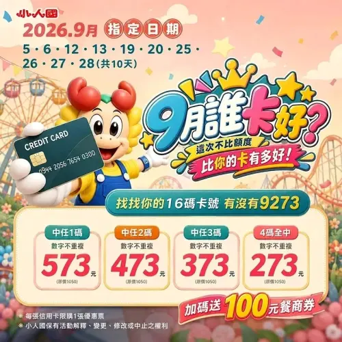 ▲小人國推出「林老師」可以免費入園，另外還有對信用卡卡號之優惠。（圖／翻攝小人國臉書）