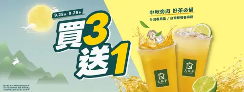 ▲大苑子9月25日至9月28日強打「夯肉好茶必備組合買3送1」。（圖／取自大苑子臉書）