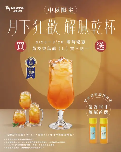▲Mr.WISH於9月25日至9月29日一連5天，推出「黃枝香烏龍(L)」享買3送1優惠。（圖／取自Mr.WISH臉書）