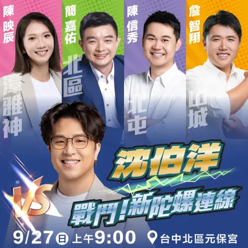▲沈伯洋周日到台中的第一站，將是戰鬥陀螺競賽。（圖／陳信秀提供，2026.09.24）