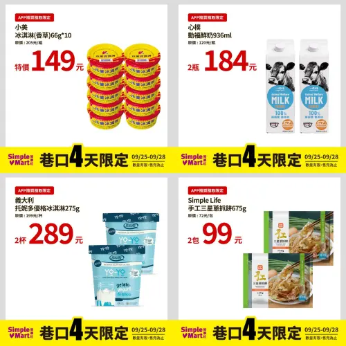 ▲中秋連假來啦！美廉社APP隨買隨取28款中秋划算好物。（圖／美廉社提供）