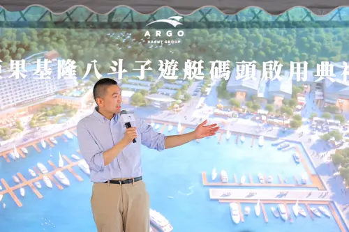 謝國樑開啟基隆海洋休閒新篇章！亞果八斗子遊艇碼頭正式啟用