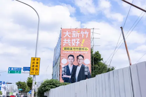 與鄭朝方「大新竹共好」看板亮相　莊競程：要有大新竹視野