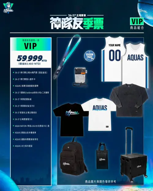 ▲「神隊友季票」場邊席長邊第一排「VIP季票」售價$59999元（價值$83460元）。（圖／高雄全家海神提供）